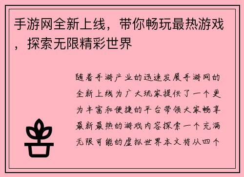 手游网全新上线,带你畅玩最热游戏,探索无限精彩世界